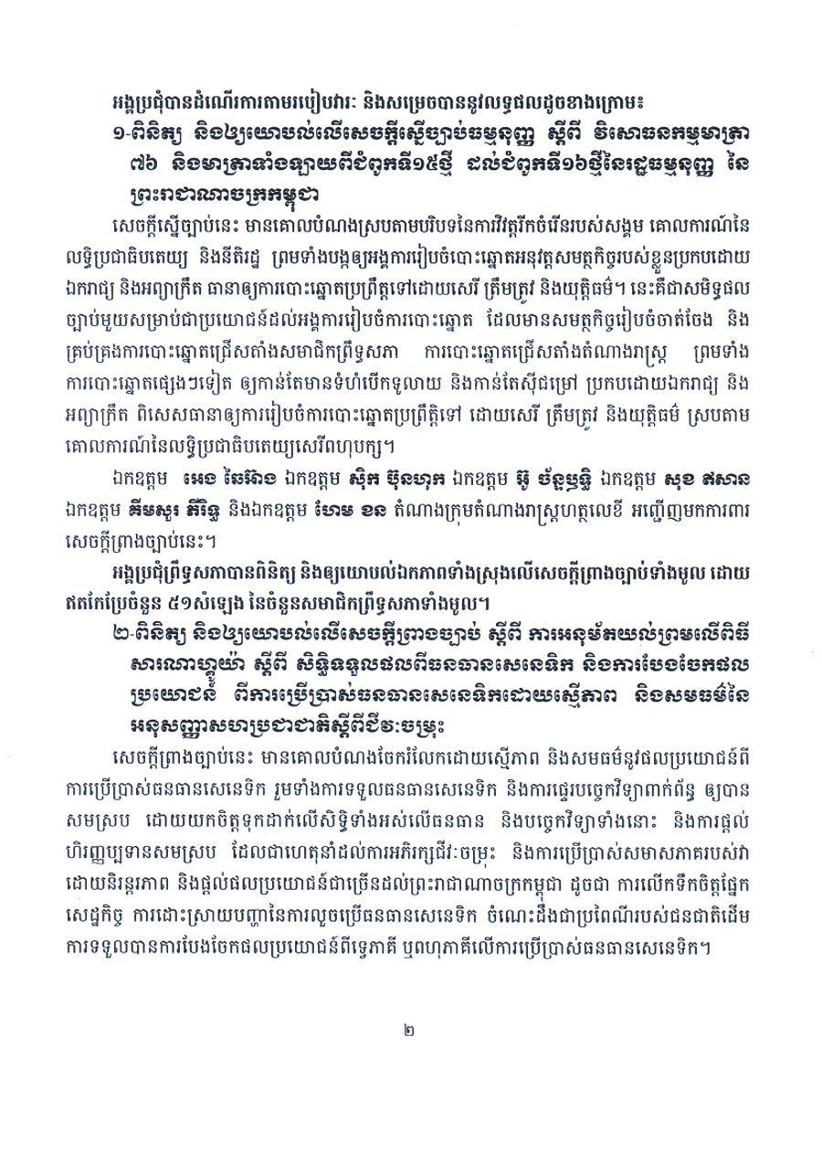 សម័យប្រជុំវិសមញ្ញព្រឹទ្ធសភានីតិកាលទី៣ ថ្ងៃទី១០ខែតុលាឆ្នាំ២០១៤