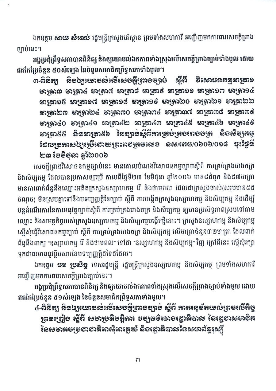 សម័យប្រជុំវិសមញ្ញព្រឹទ្ធសភានីតិកាលទី៣ ថ្ងៃទី១០ខែតុលាឆ្នាំ២០១៤