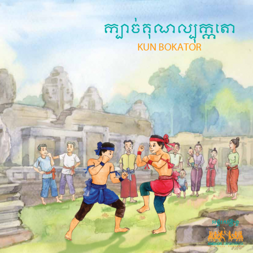 ក្បាច់គុណល្បុកតោ
